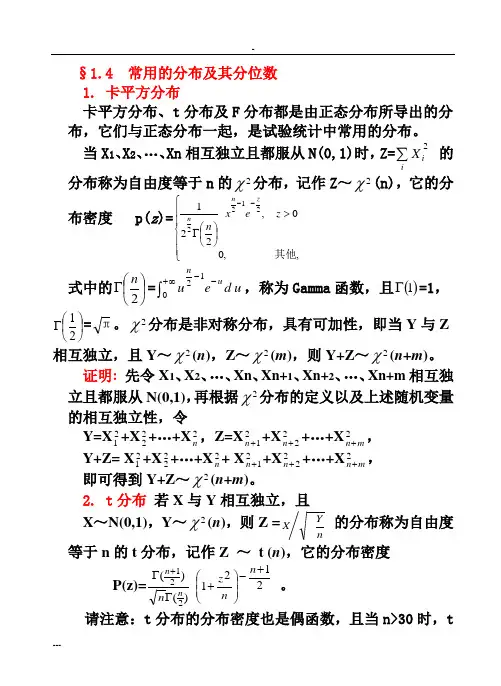 统计学常用分布与其分位数
