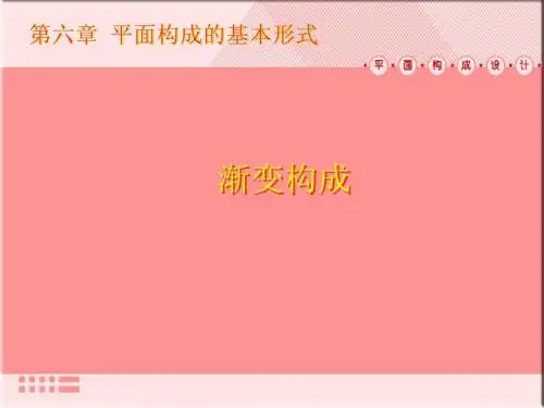 3渐变构成