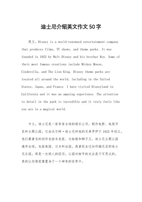 迪士尼介绍英文作文50字