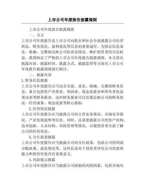 上市公司年度报告披露规则