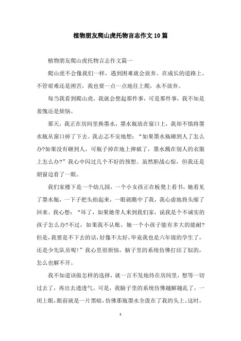 植物朋友爬山虎托物言志作文10篇