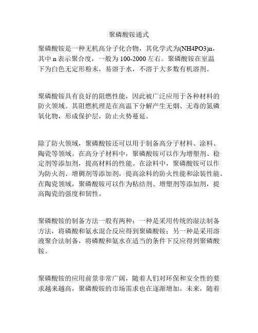 聚磷酸铵通式