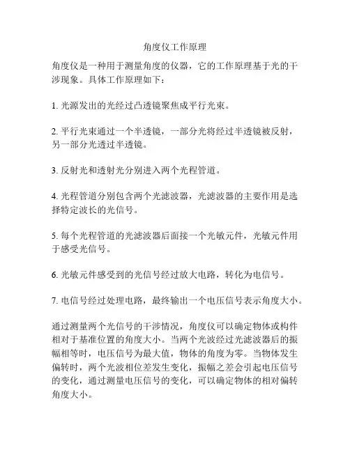 角度仪工作原理