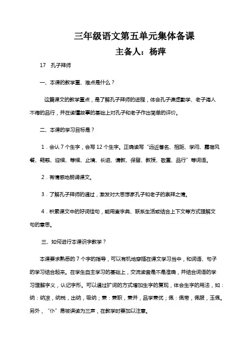 三年级上册语文第五单元集体备课