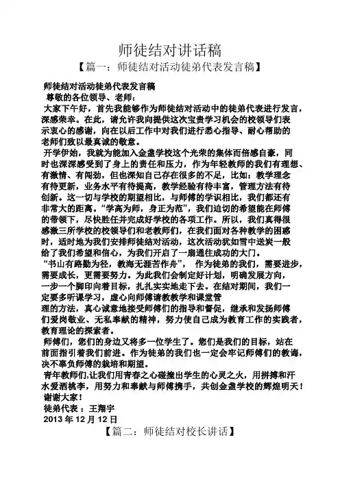领导讲话稿之师徒结对讲话稿
