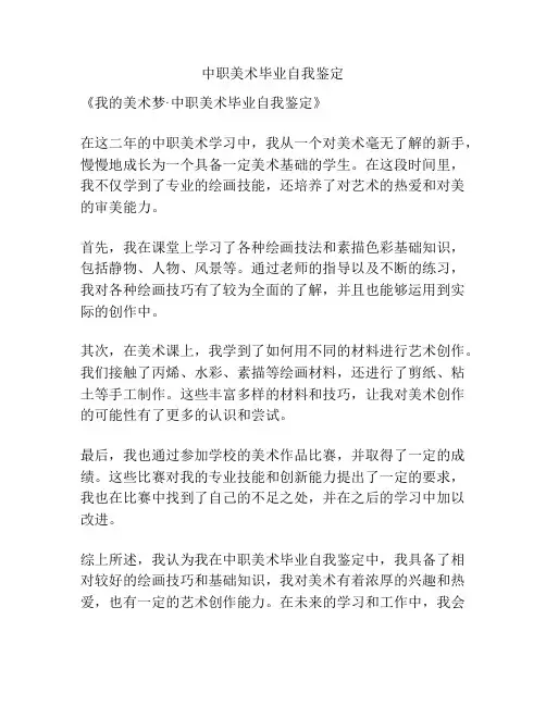 中职美术毕业自我鉴定