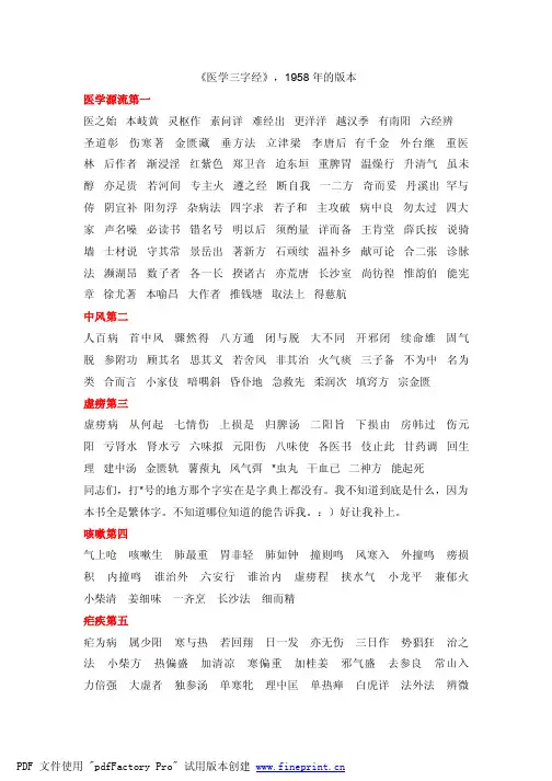 医学三字经