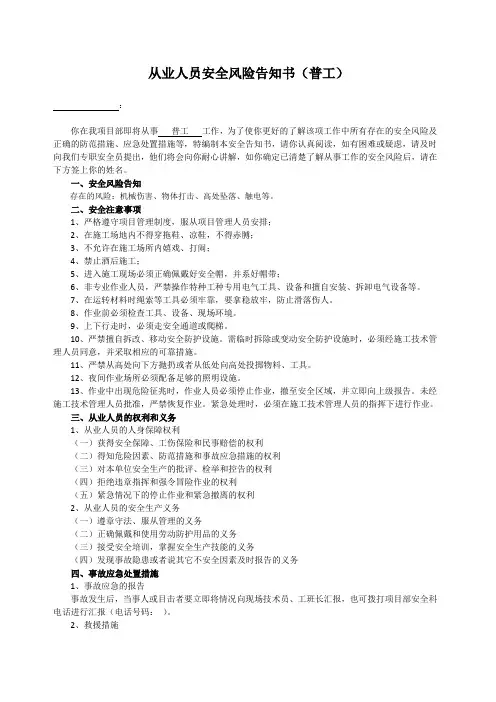 安全风险告知书(普工)