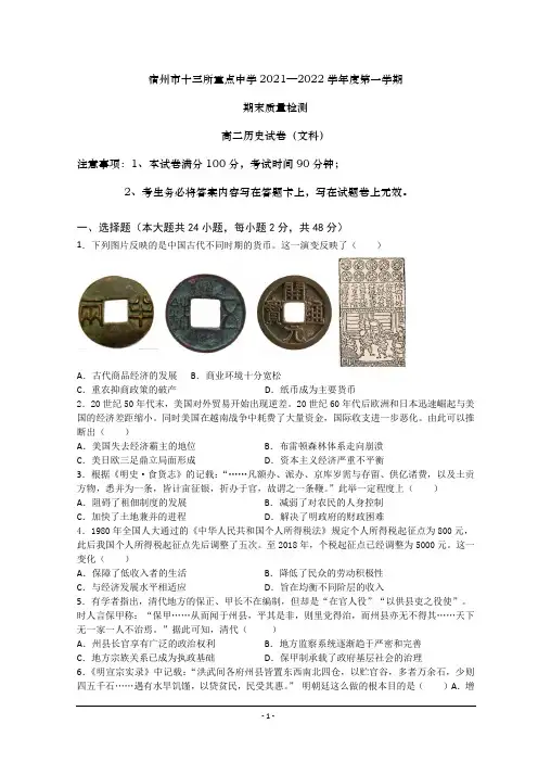 安徽省宿州市十三所重点中学2021-2022学年高二上学期期末质量检测 历史 Word版含解析