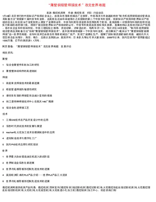 “薄壁铜铝管焊接技术”攻克世界难题