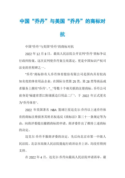 中国“乔丹”与美国“乔丹”的商标对抗