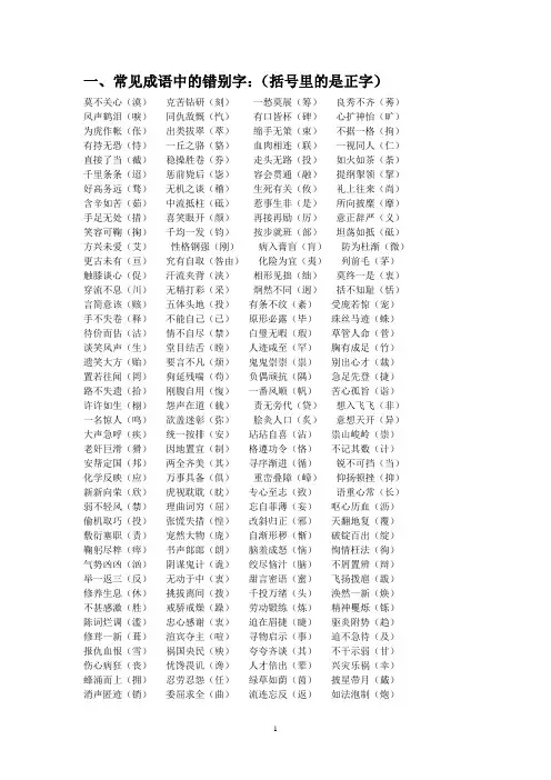 常见错别字、近义词+关联词Microsoft+Word+文档