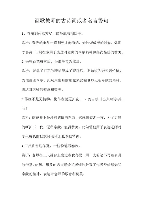 讴歌教师的古诗词或者名言警句
