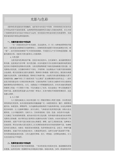 光影与色彩