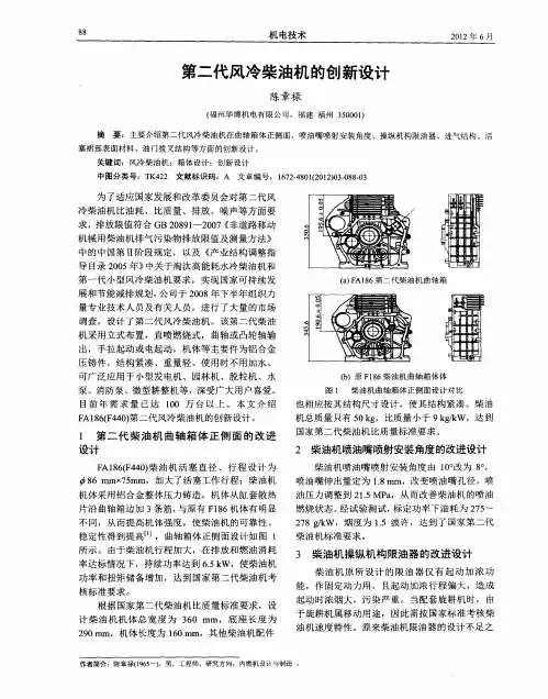 第二代风冷柴油机的创新设计