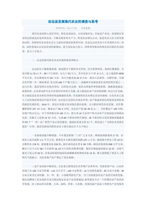 定边县发展现代农业的调查与思考