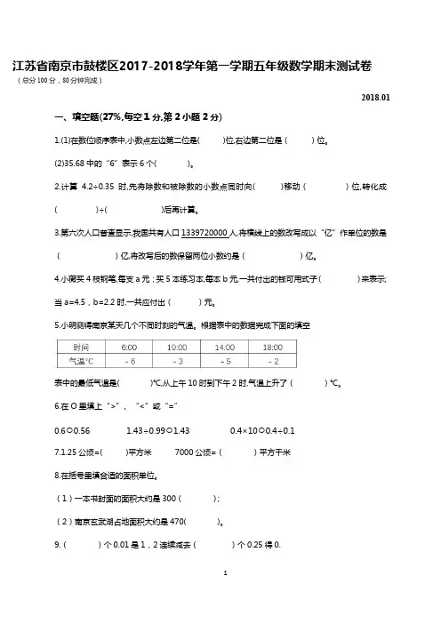 五年级上期末数学试卷-苏教版 (含答案)