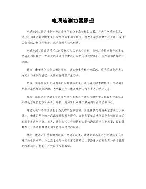 电涡流测功器原理