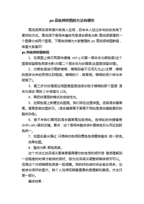 ps高低频修图的方法有哪些