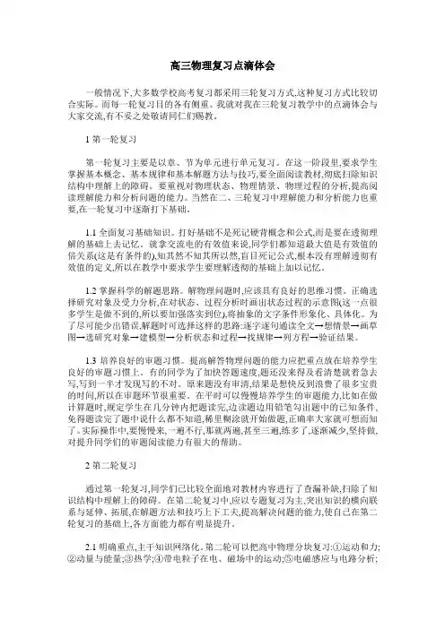 高三物理复习点滴体会