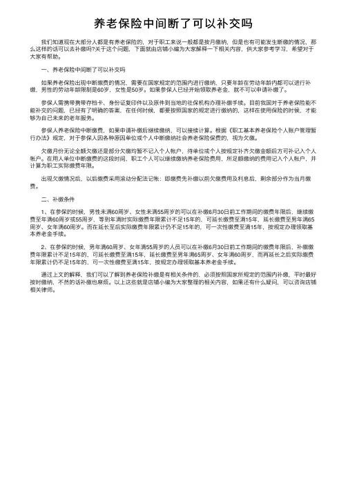 养老保险中间断了可以补交吗