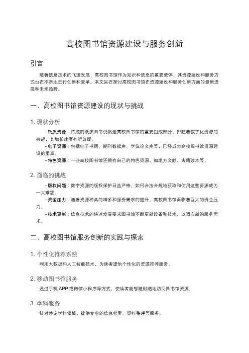 高校图书馆资源建设与服务创新