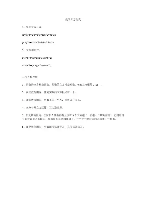 数学立方公式