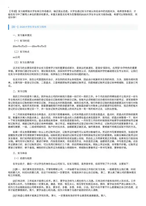 2020大学生毕业实习报告6篇