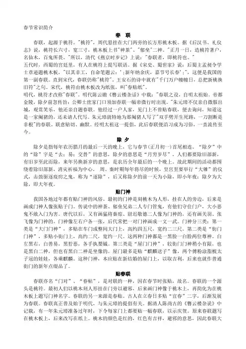 春节常识及各种适用的对联简介