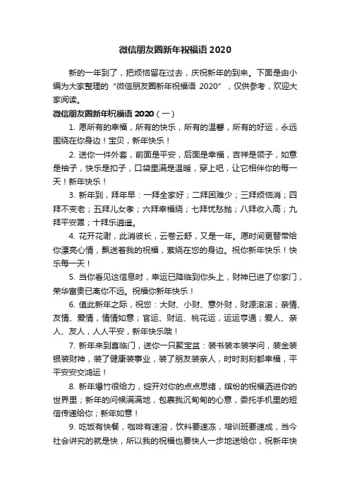 微信朋友圈新年祝福语2020