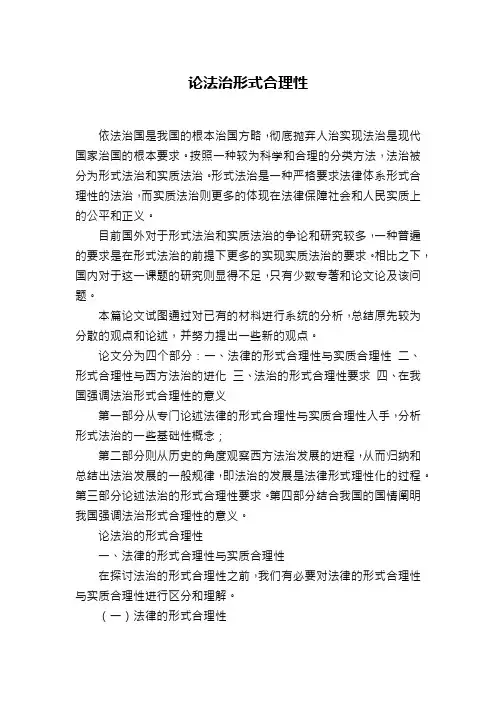 论法治形式合理性