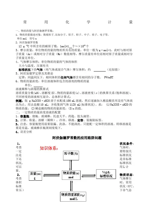 常用化学计量与化学用语知识点概括