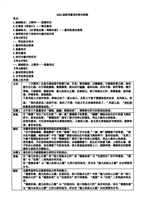 高考叠词示例与特练