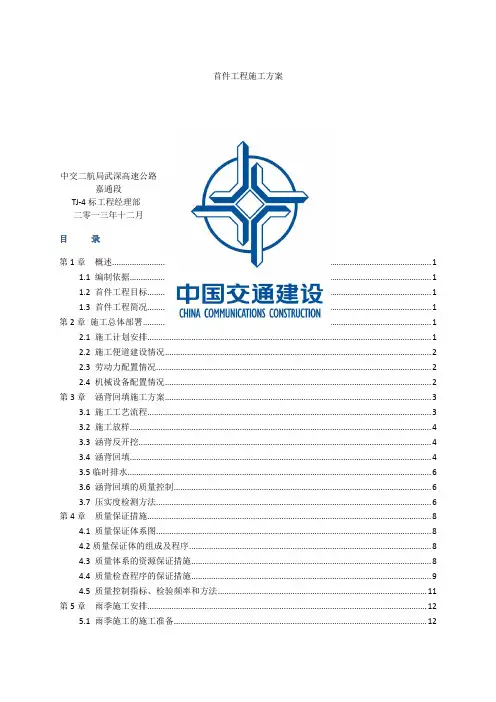 台背回填首件施工方案