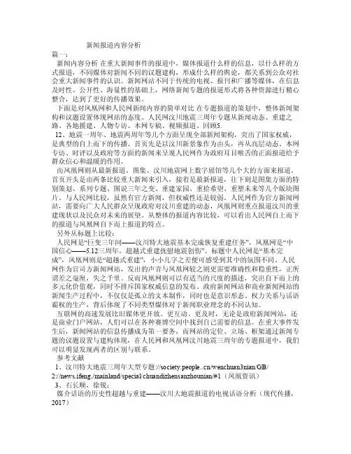 新闻报道内容分析
