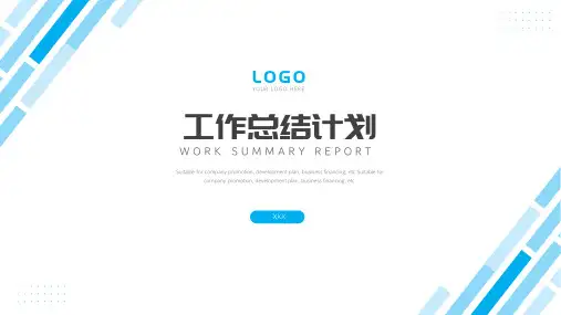 简约风年终总结汇报年中工作总结PPT模板