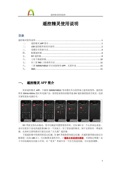 遥控精灵使用说明