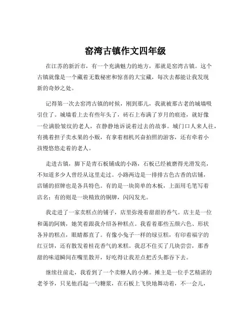 窑湾古镇作文四年级