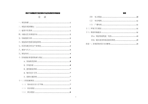 淳安千岛湖经济开发区珍珠半岛区块控制性详细规划--说明