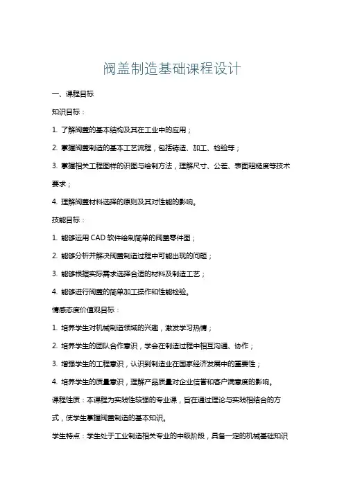 阀盖制造基础课程设计