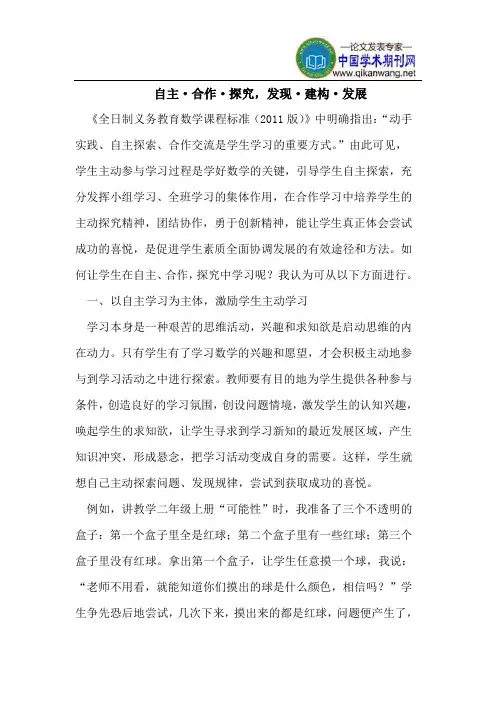 自主·合作·探究,发现·建构·发展