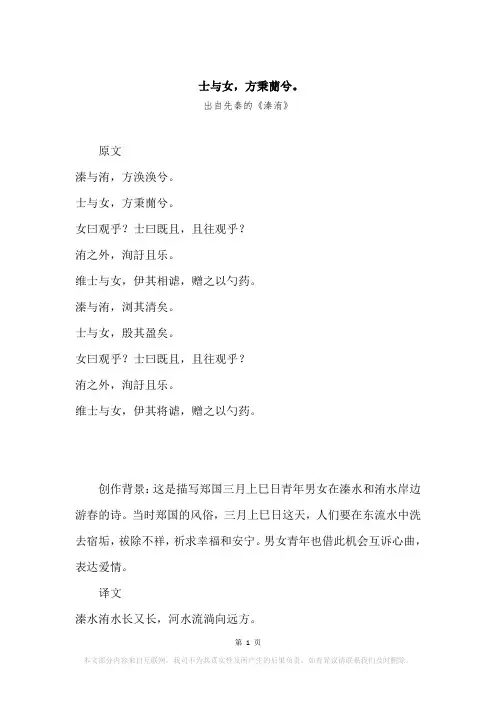 “士与女,方秉蕑兮。”原文、赏析