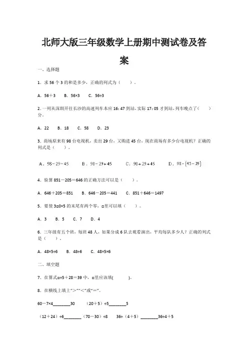 北师大版三年级数学上册期中测试卷及答案