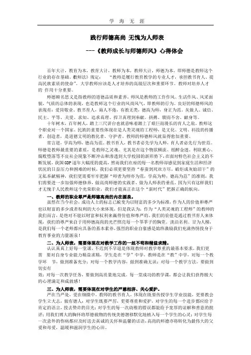 2020年教师成长与师德师风心得体会.pptx