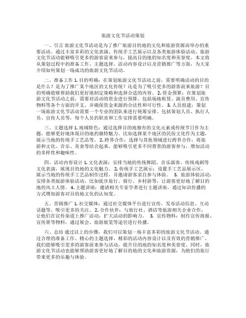 旅游文化节活动策划