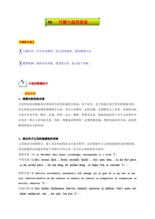 06 深度解析六选四阅读-高二英语寒假特训课程(上海专用)