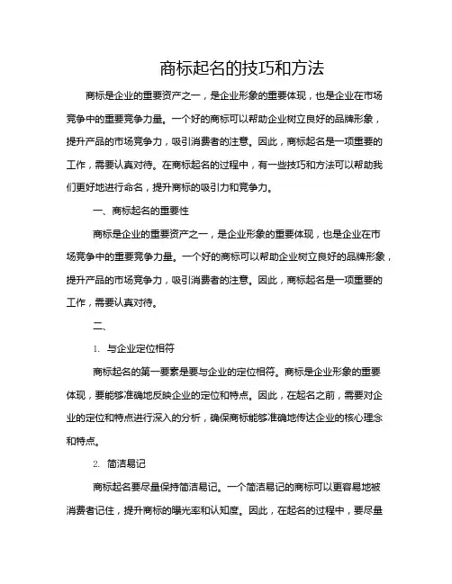 商标起名的技巧和方法