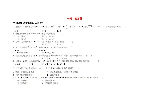苏教版九年级数学上册第一章一元二次方程测试题1(1)