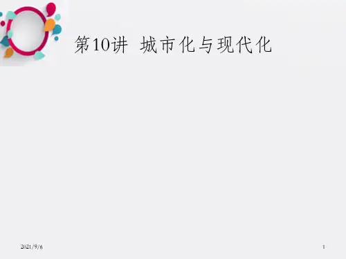 道客巴巴城市化与现代化_OK