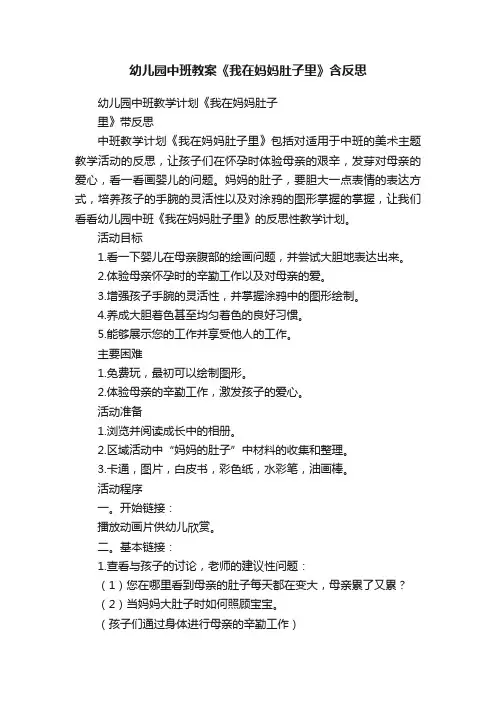 幼儿园中班教案《我在妈妈肚子里》含反思